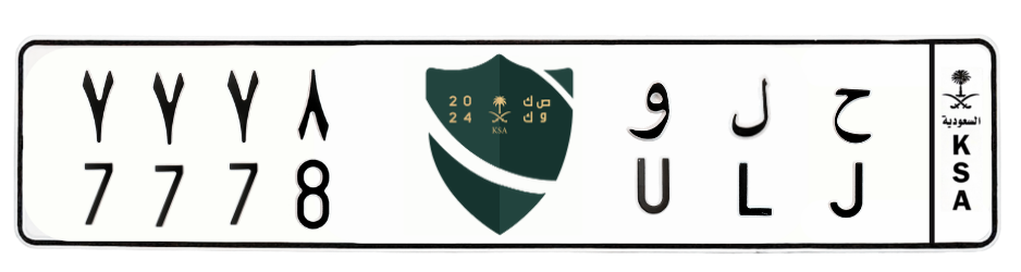 لوحة ح ل و 7778